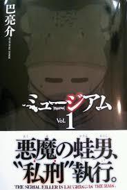 巴亮介 ミュージアム ネタバレに触れるとこアリ注意 マンガロード オススメ漫画をオススメする漫画紹介ブログ